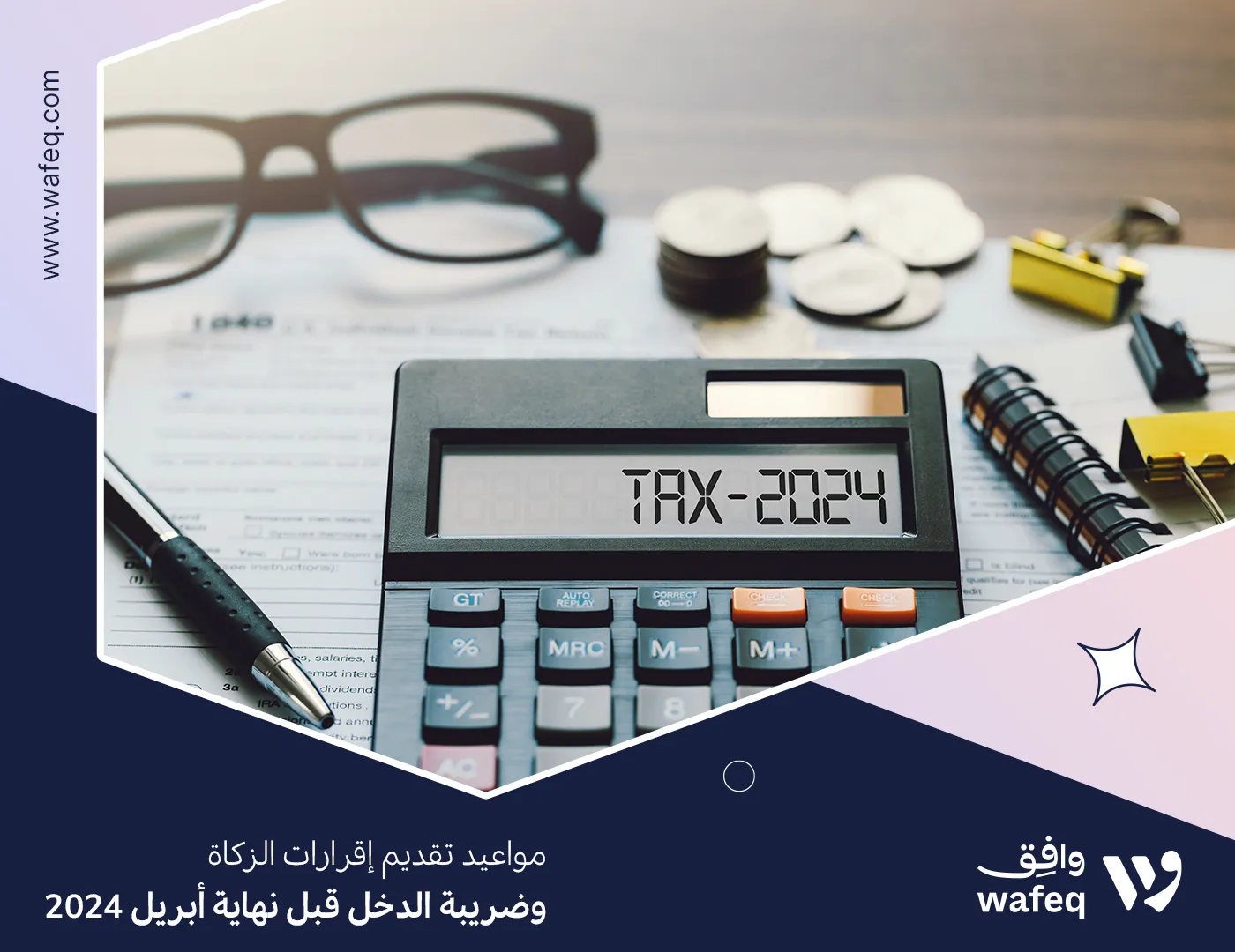 مواعيد تقديم إقرارات الزكاة وضريبة الدخل قبل نهاية أبريل 2024